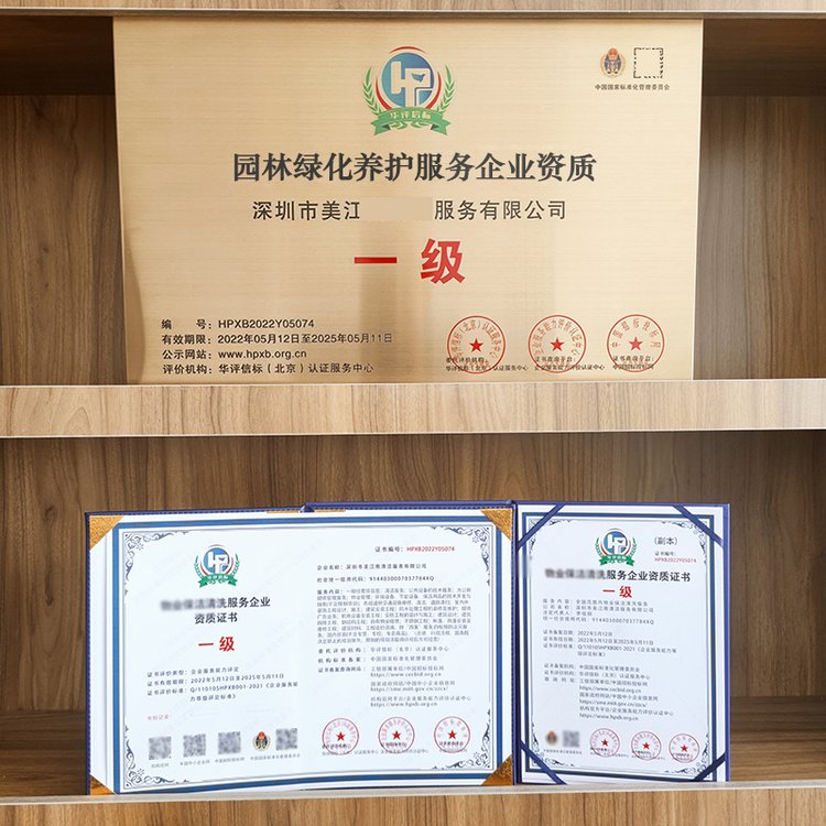 園林綠化養護資質等級證書 企業服務能力一級申報認證中心約1693.00元